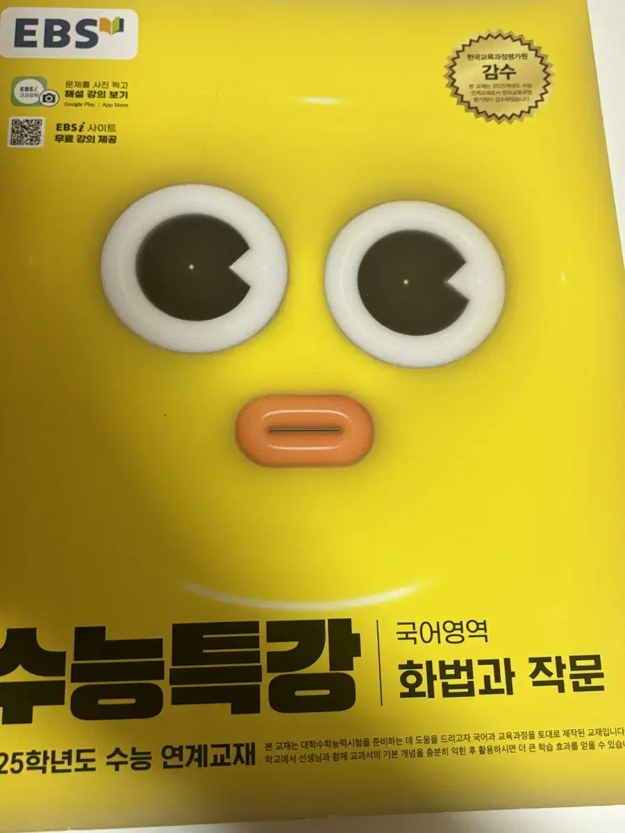 수능특강 화법과작문